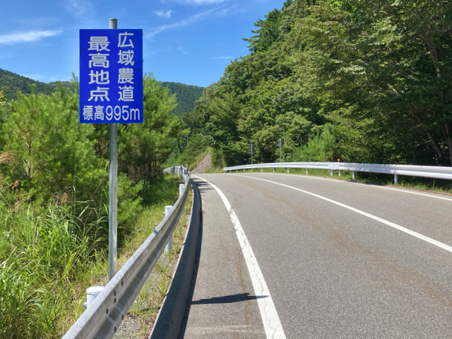 広域農道最高地点