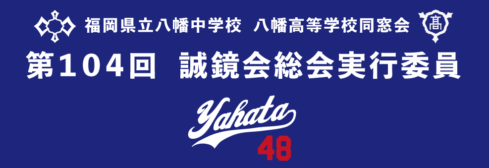 seikyoukai104yahata48 ページ！