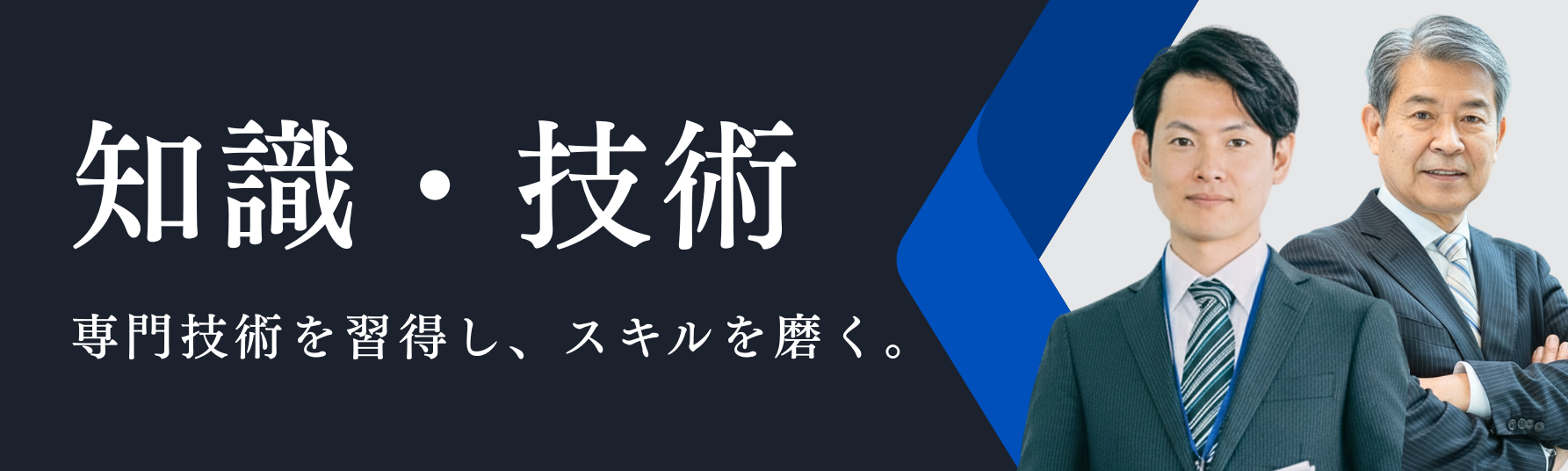 知識技術系研修バナー