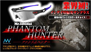 PHANTOM HUNTER(ファントムハンター)