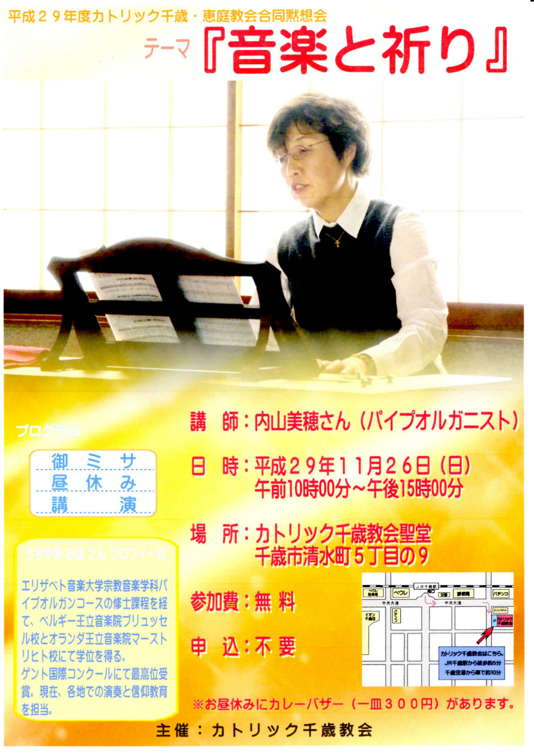 黙想会 音楽と祈り カトリック千歳教会ホームページ Catholic Chitose Church Home Page 黙想会 音楽と祈り カトリック千歳教会ホームページ Catholic Chitose Church Home Page