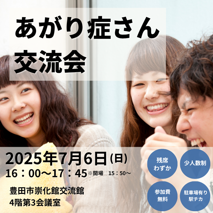 あがり症をなんとかしたい人、集合！
