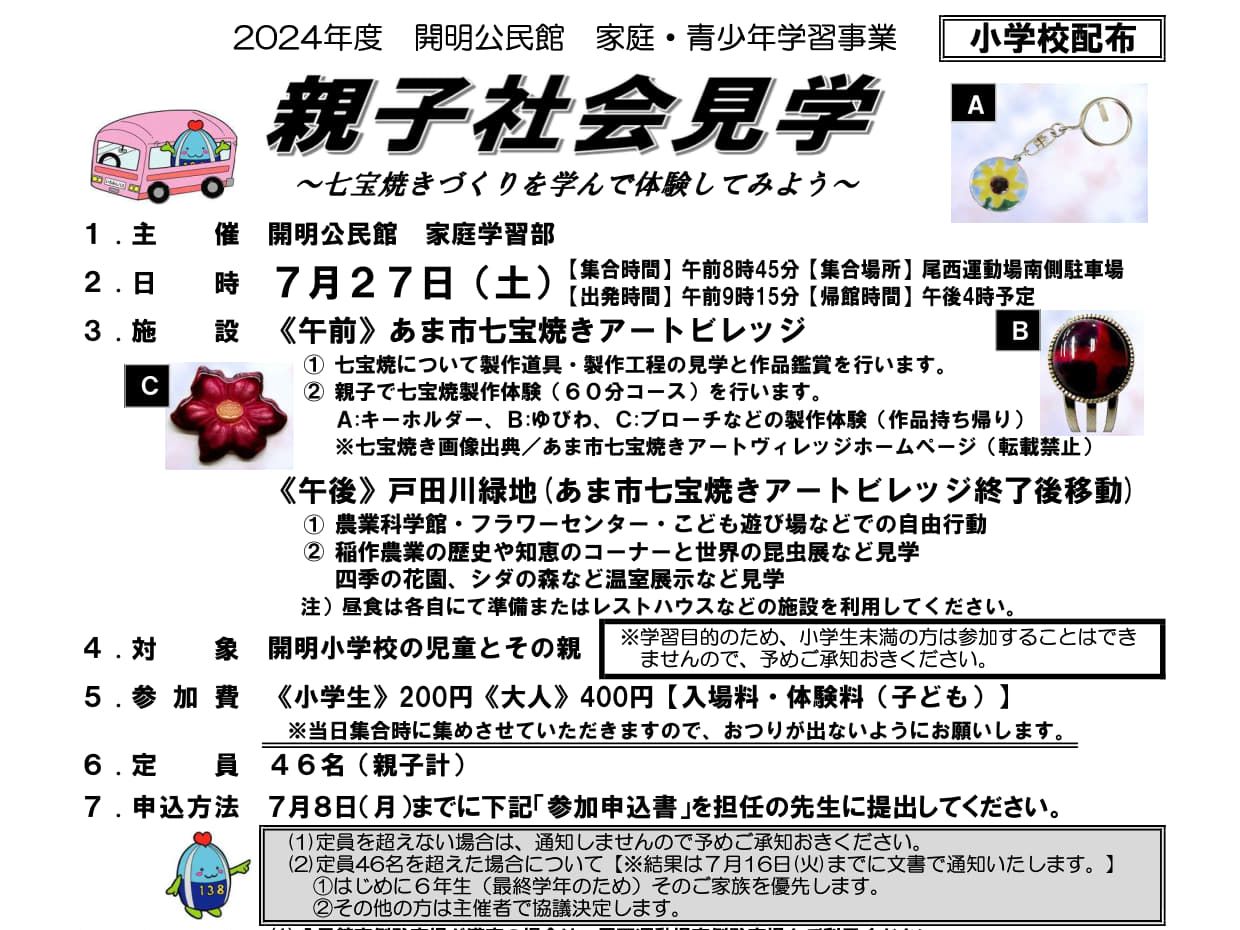 親子社会見学～七宝焼きづくりを学んで体験しよう～＜終了しました＞