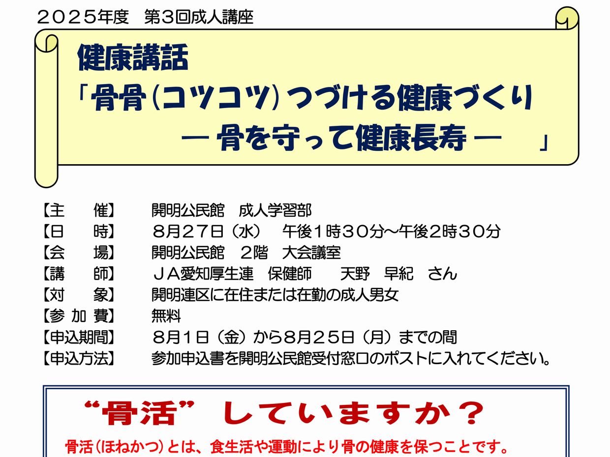 健康講話のテーマは「骨活」です！