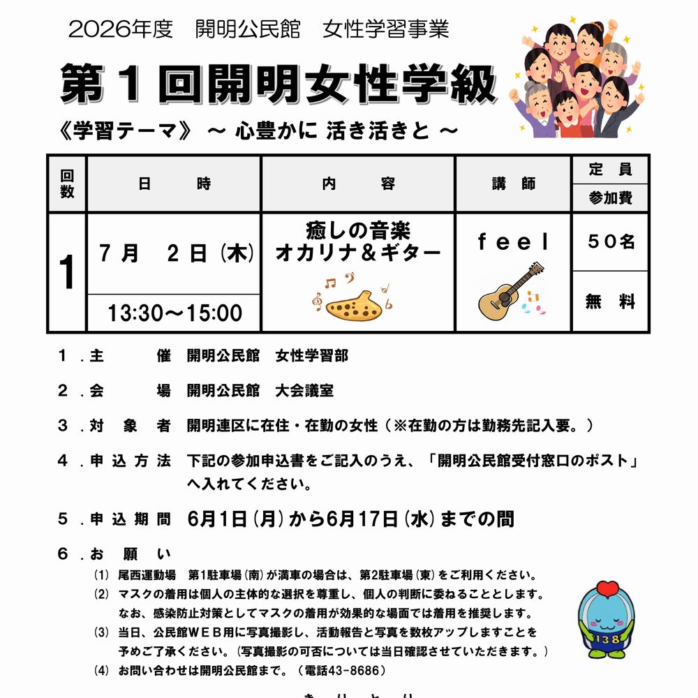 第1回女性学級「癒しの音楽　オカリナとギター」を開催します！