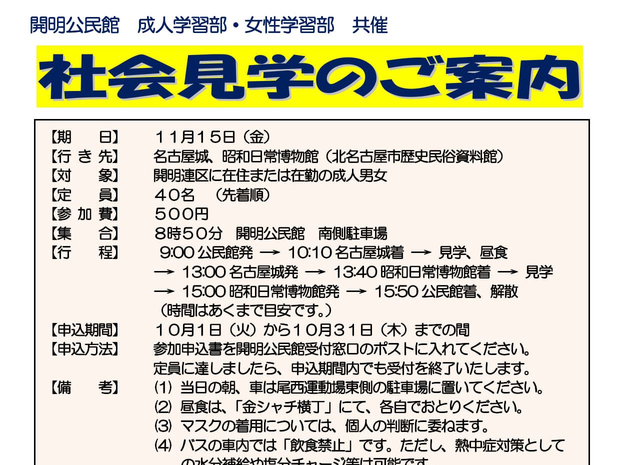 いざ歴史探訪の旅へ！（社会見学のご案内）＜終了しました＞