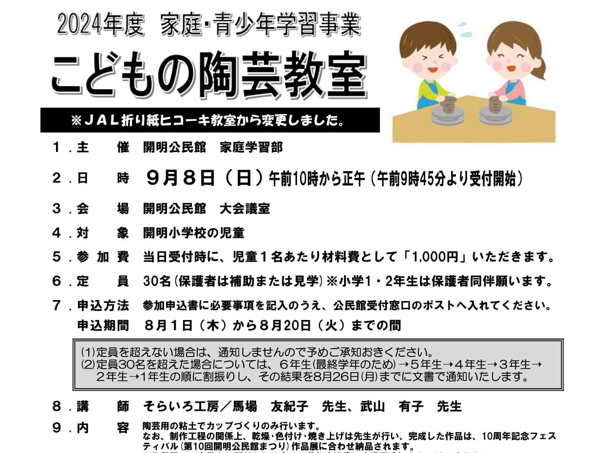 「こどもの陶芸教室」開催します＜終了しました＞