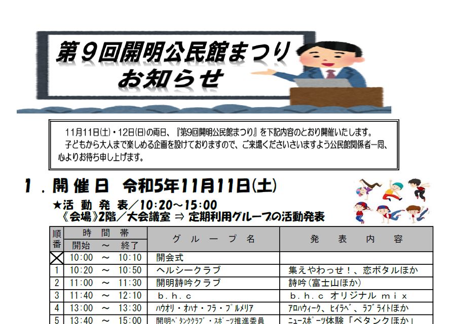 11月11日 (土)・12日(日)は、開明公民館まつりです！＜終了しました＞