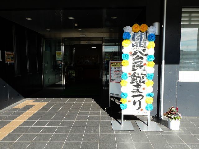 「令和5年度 第9回開明公民館まつり」を開催しました！