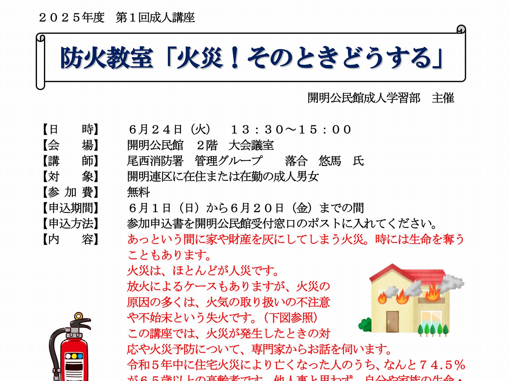 第1回成人講座は防火教室です！