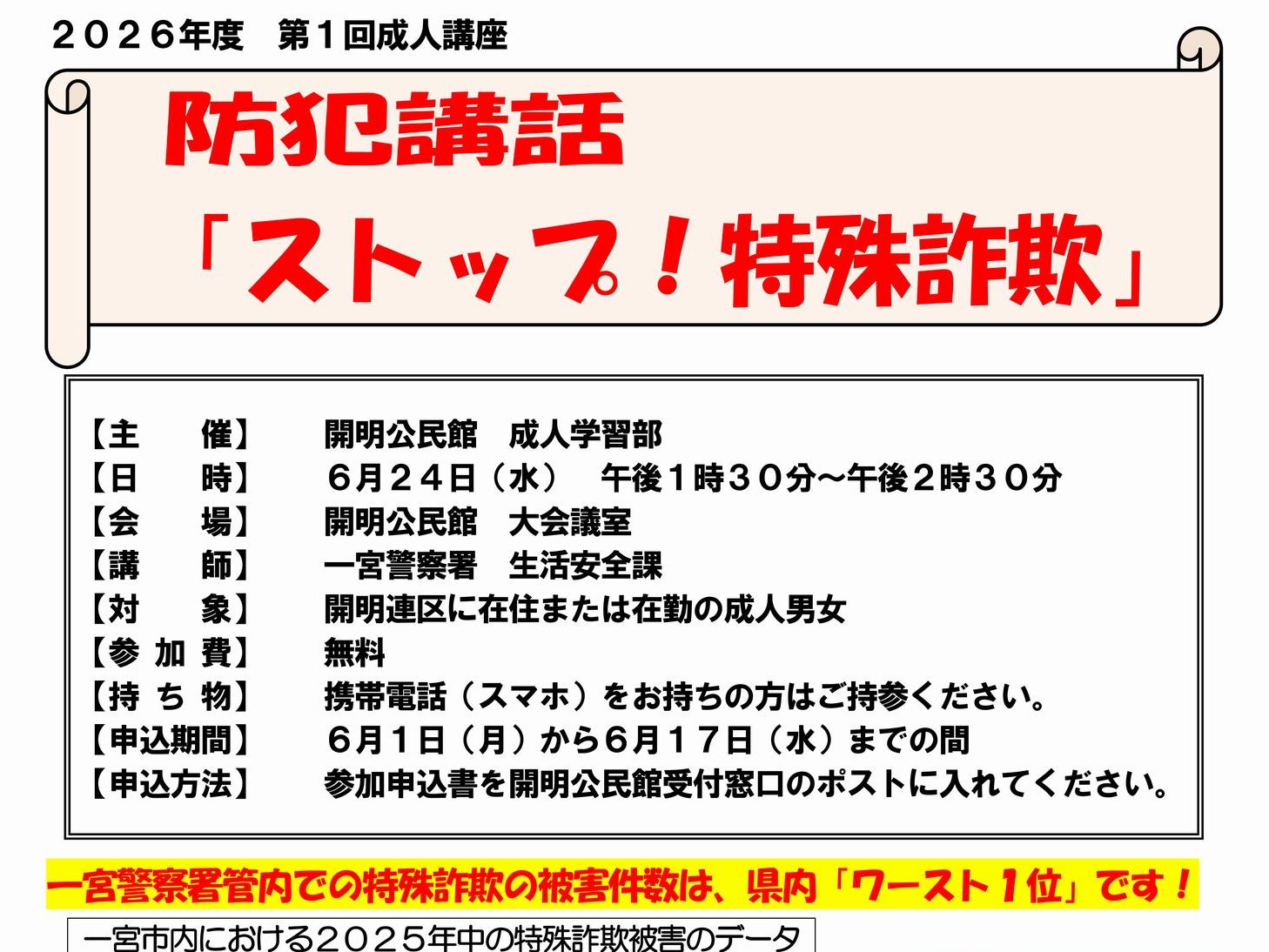 防犯講話のテーマは特殊詐欺です！