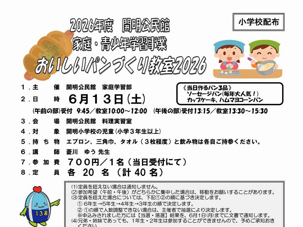 大人気！「おいしいパンづくり教室2026」参加者募集中！