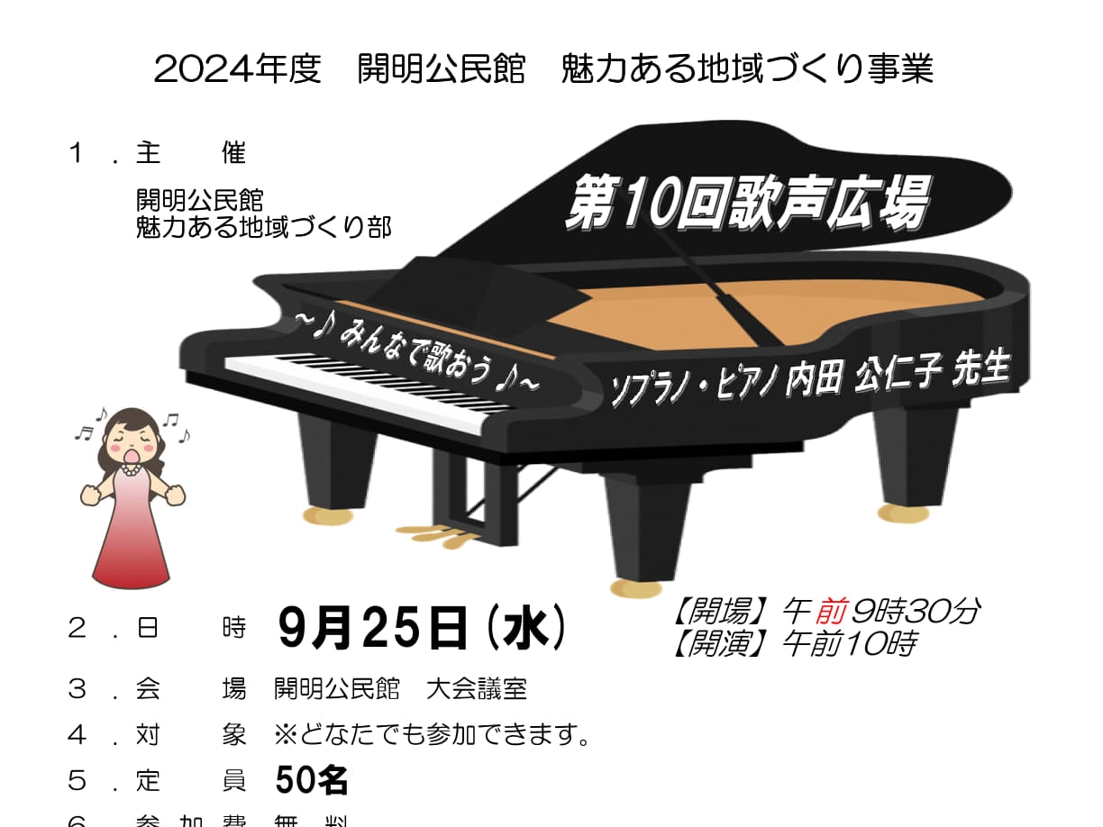 第10回「歌声広場」参加者募集のお知らせ！＜終了しました＞