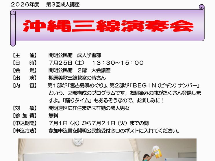 7月25日(土)は沖縄三線演奏会へ！