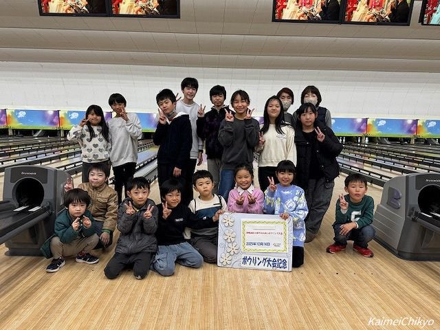 「三世代ふれあいボウリング大会」を開催しました！　