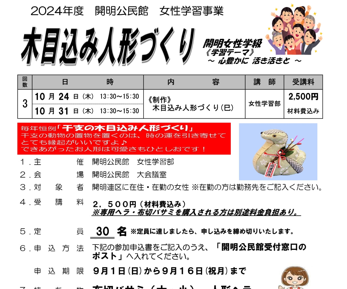 毎年恒例！「木目込み人形づくり」来年の干支を手作りしませんか＜受付終了＞