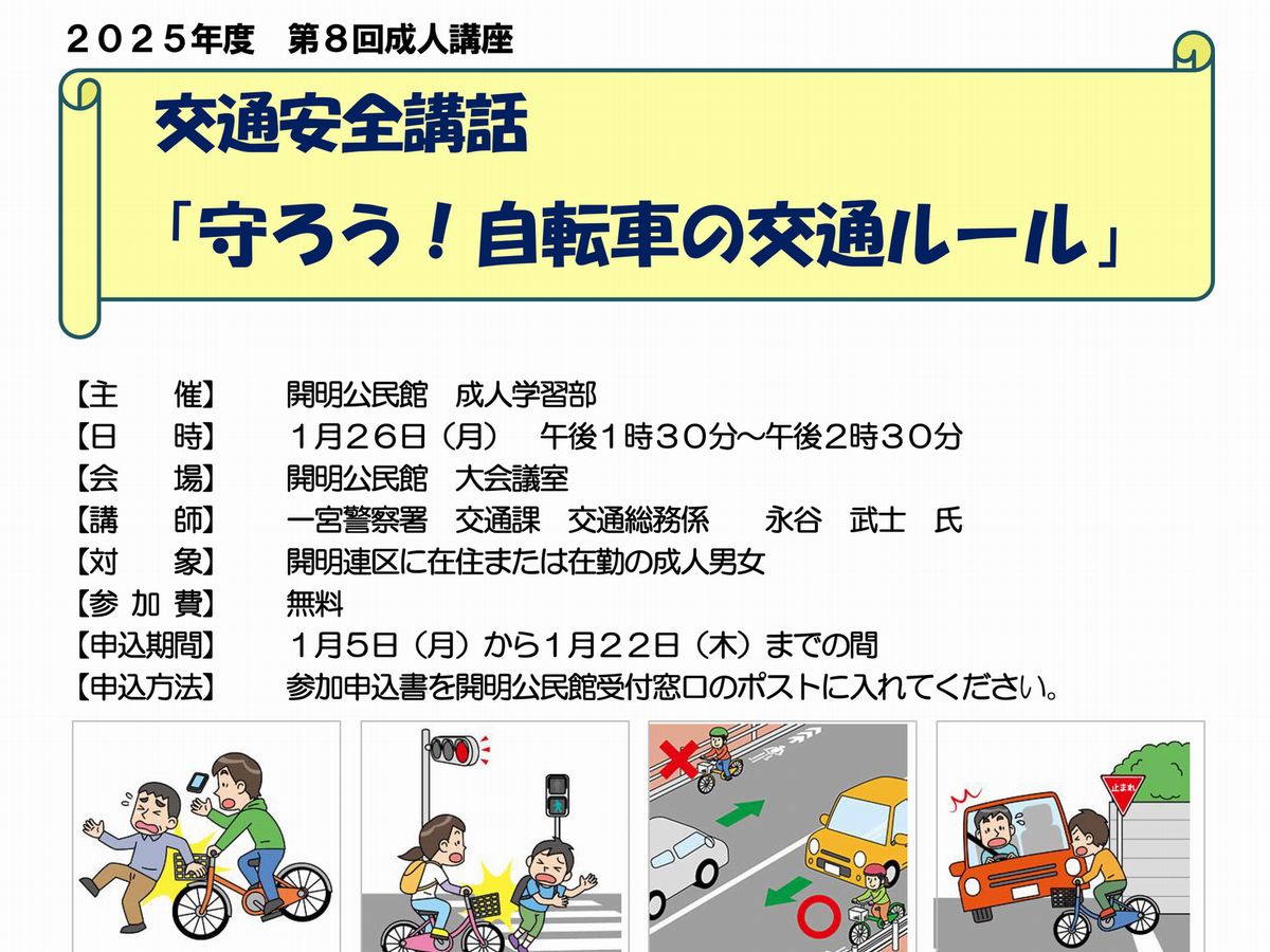 自転車に乗る人は必聴です！（第8回成人講座）