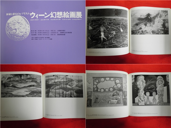 「ウィーン幻想絵画展」1972年図録