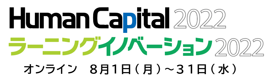 ラーニングイノベーション2022　オンライン開催決定