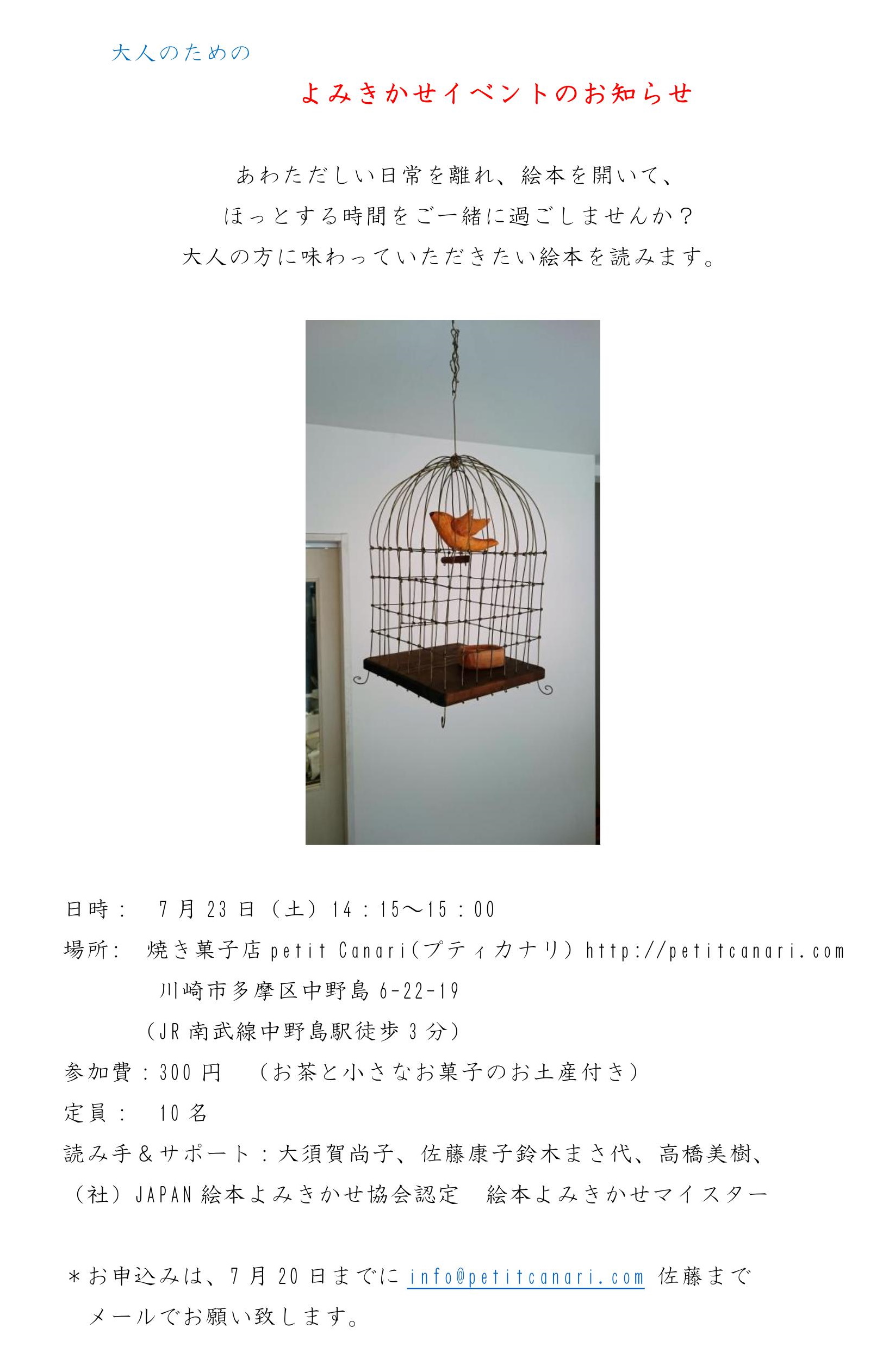 7 23 大人のためのよみきかせイベント開催 社 Japan絵本よみきかせ協会 子どもと大人の可能性を同時に開く絵本の読み聞かせを全国へ