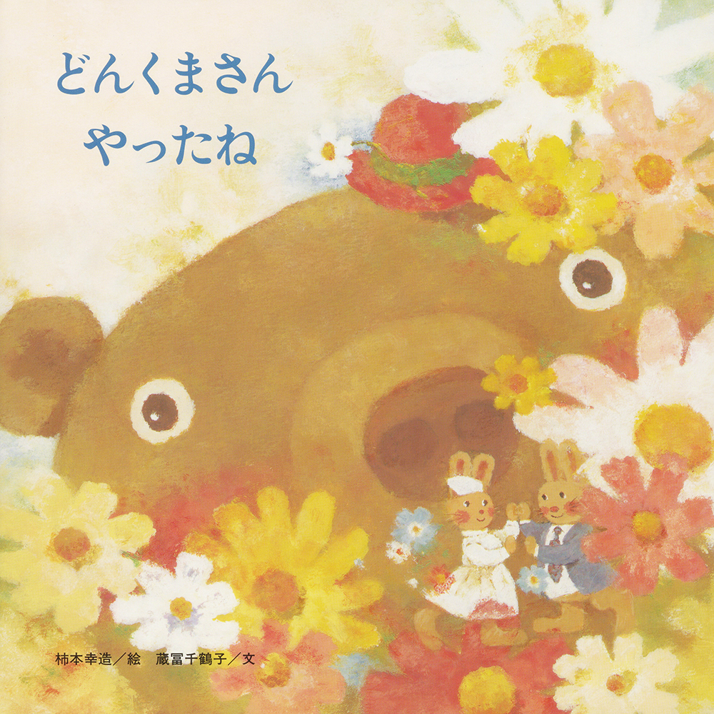 クリックすると絵本の詳細に移動します