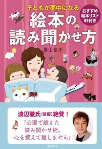 子どもが夢中になる絵本の読み聞かせ方