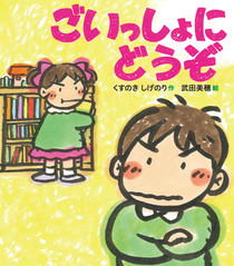 贅沢屋の 社）JAPAN絵本よみきかせ協会 - （社）JAPAN絵本よみきかせ協会 絵本・児童書