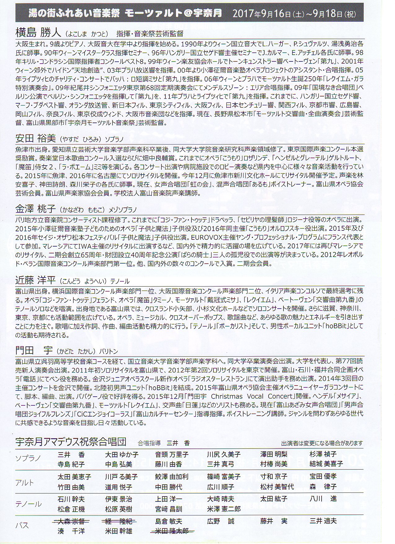 17モーツアルト 宇奈月 17 9 黒部で第九を歌う会ホームページ 17モーツアルト 宇奈月 17 9 黒部で第九を歌う会ホームページ