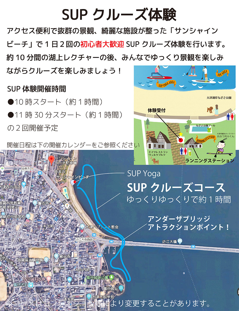 滋賀 琵琶湖 SUPYoga(サップヨガ) SUP(サップ)体験！