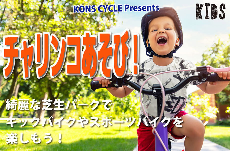 滋賀 守山 自転車やストライダー