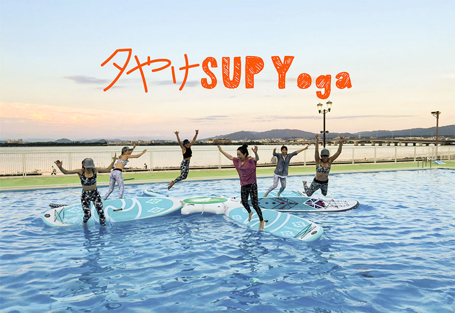滋賀 琵琶湖 SUP(サップ)体験 SUP Yoga(サップヨガ)体験！