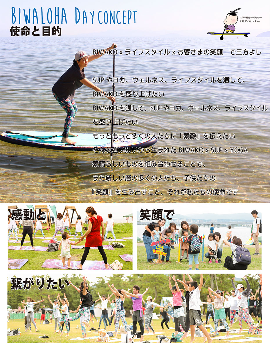 滋賀 琵琶湖 SUPYoga(サップヨガ) イベント！