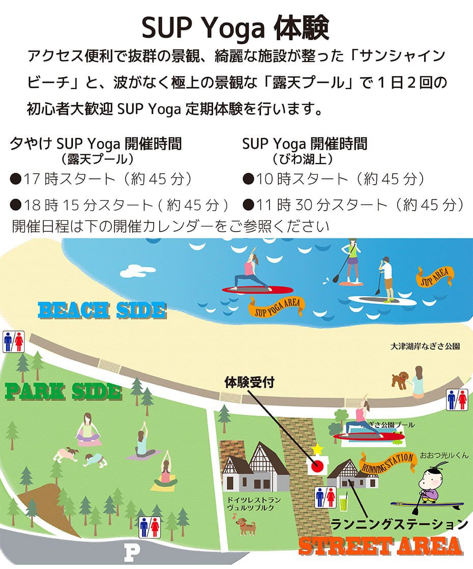 滋賀 琵琶湖サップ体験 サップヨガ体験！