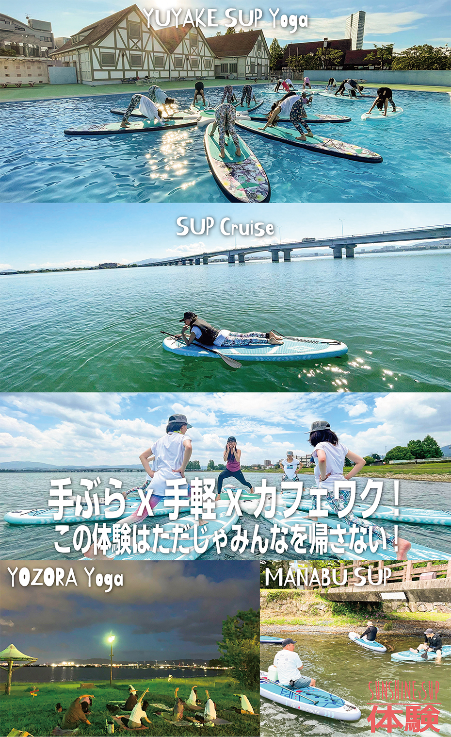 滋賀 琵琶湖サップ体験 サップヨガ体験！