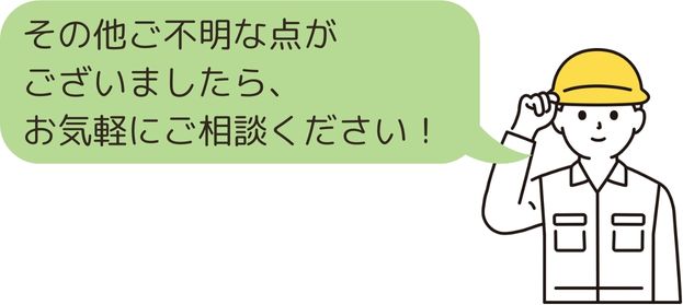 リフォーム相談お気軽にご相談ください