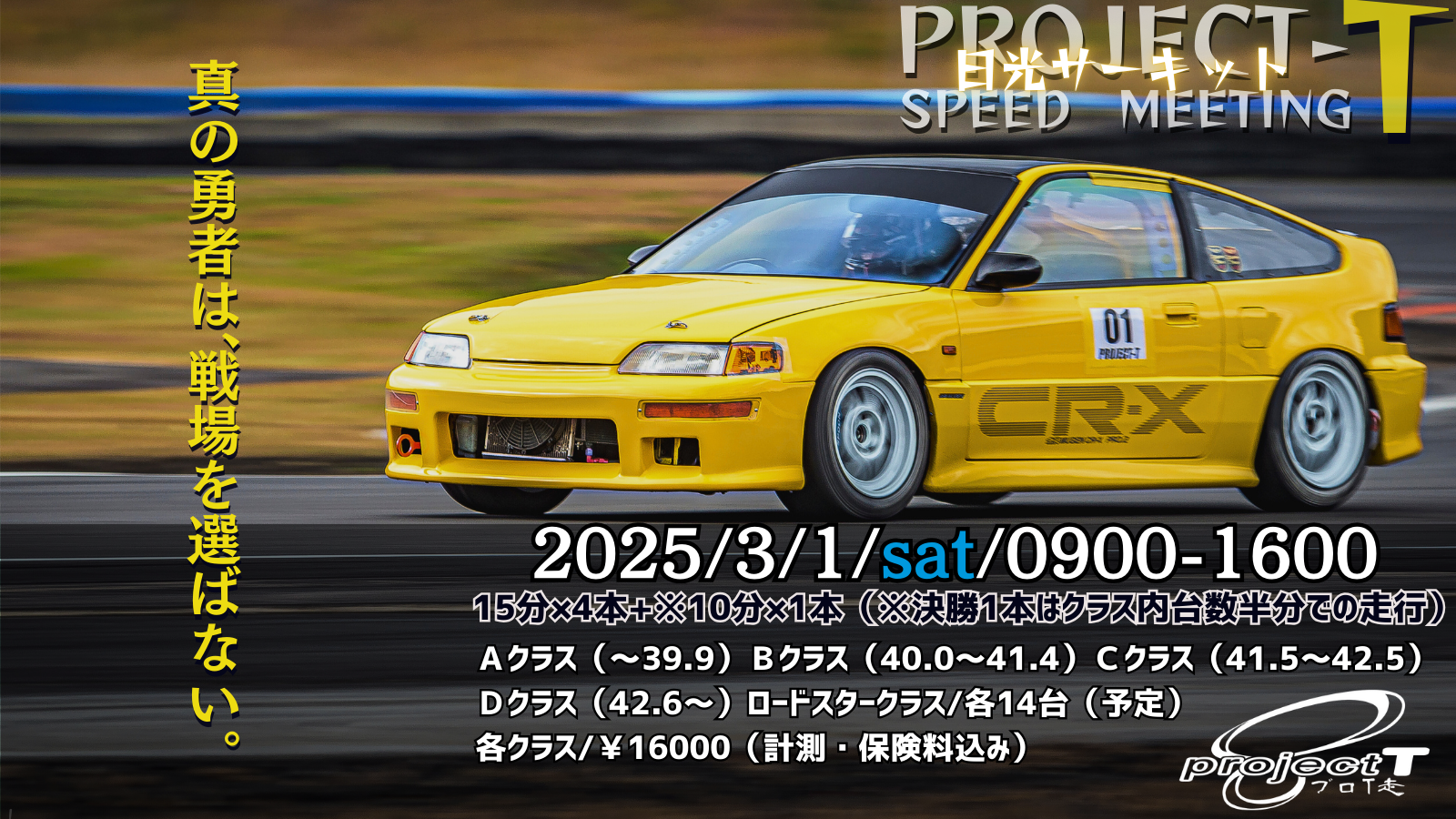 第39回PRO-T走エントリーリスト