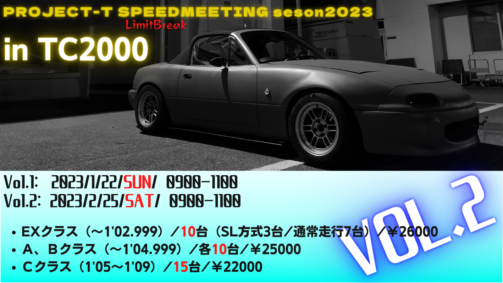 PRO-T走 season2023 LimitBreak in TC2000 vol.2リザルト