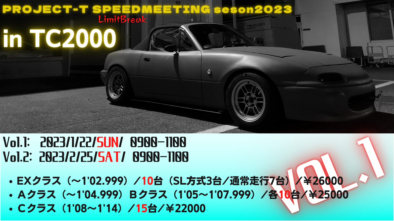 PRO-T走 season2023 LimitBreak in TC2000 vol.1リザルト