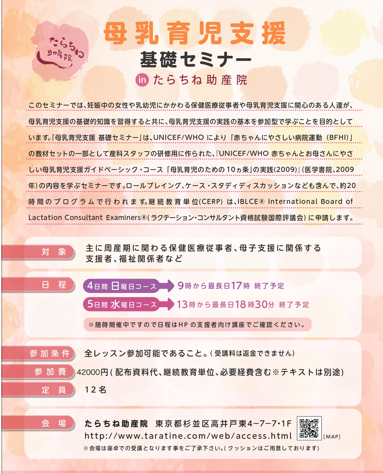 母乳育児支援 基礎セミナー In たらちね助産院 たらちね助産院 母乳育児支援 基礎セミナー In たらちね助産院 たらちね助産院