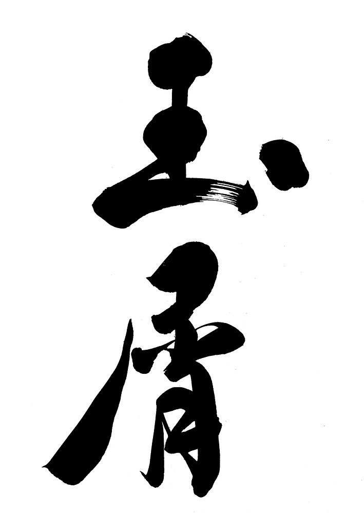 「雪の異名」