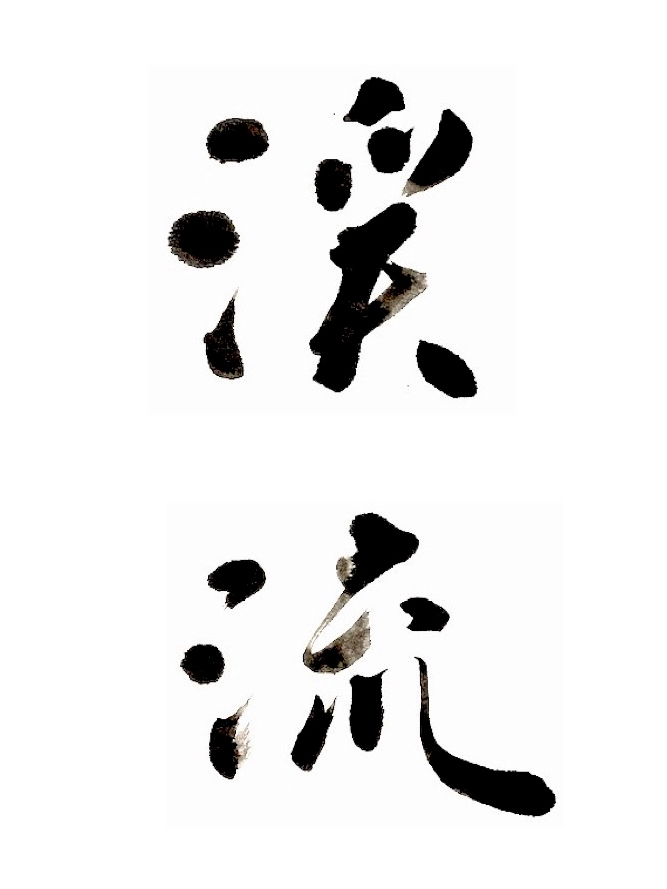 「涼、水の気配」