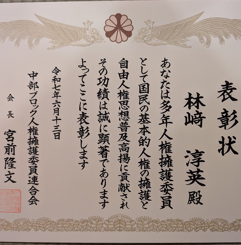 表彰お受けしました