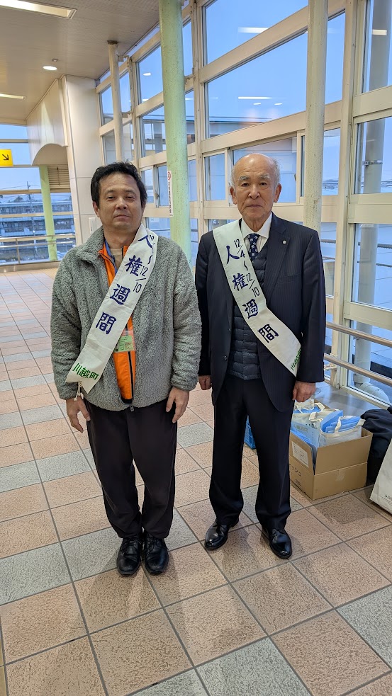 川越富洲原駅で人権啓発活動