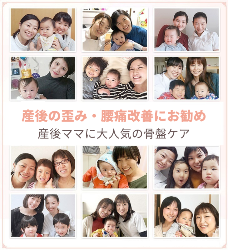 産後骨盤ケアを東京でお探しなら出張専門のママの骨盤ケア