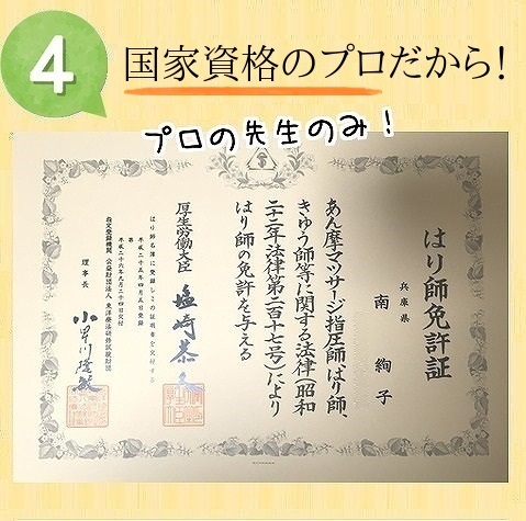 ママの骨盤ケアが選ばれる理由 国家資格を持ったプロだから。