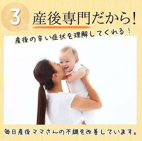 ママの骨盤ケアが選ばれる理由 産後専門だから。毎日産後ママさんの歪みを改善しています。