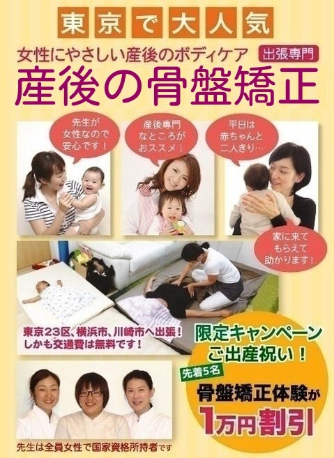 港区の産後骨盤矯正