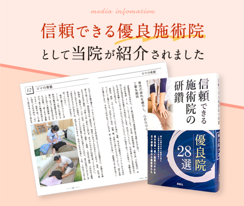 東京で産後骨盤ケアなら出張専門のママの骨盤ケアにお任せください。