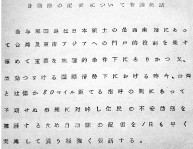 1973年4月2日、町議会が可決した「自衛隊の配備について要請決議」