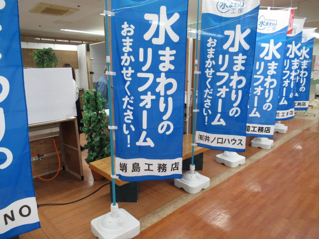 蛸島工務店のぼり旗も展示中です。